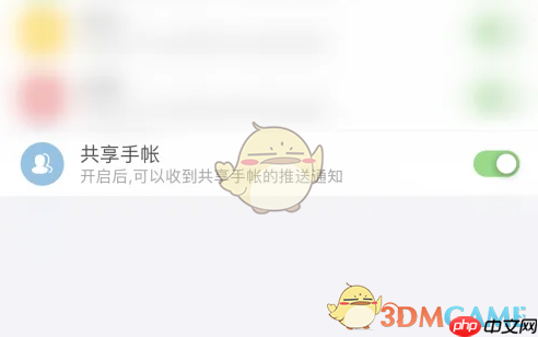 《mori手帐》共享手账设置方法  第4张