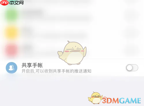 《mori手帐》共享手账设置方法  第3张