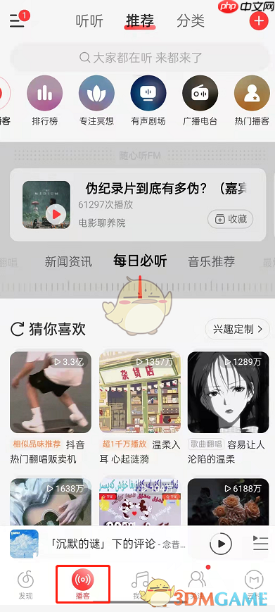 《网易云音乐》收听新闻资讯方法