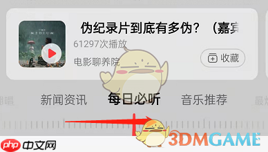 《网易云音乐》收听新闻资讯方法  第2张
