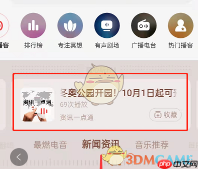 《网易云音乐》收听新闻资讯方法  第4张