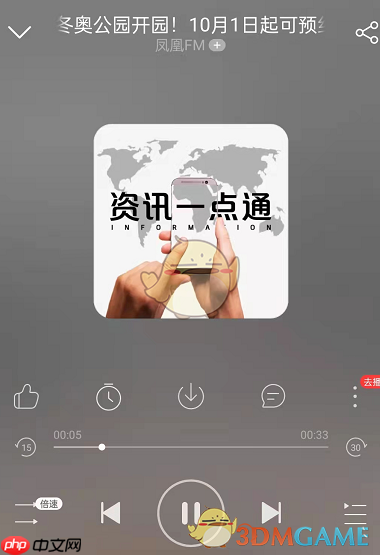 《网易云音乐》收听新闻资讯方法  第5张