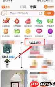 淘宝直播如何取消关注  第1张