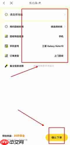 《小黄狗回收》预约上门回收方法  第4张