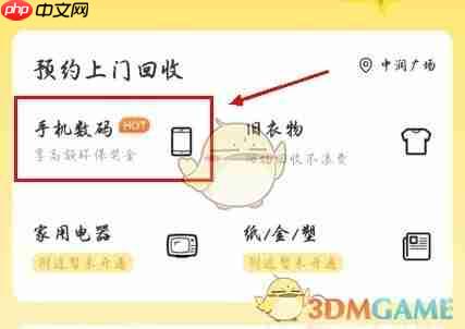 《小黄狗回收》预约上门回收方法  第1张