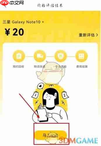 《小黄狗回收》预约上门回收方法  第3张