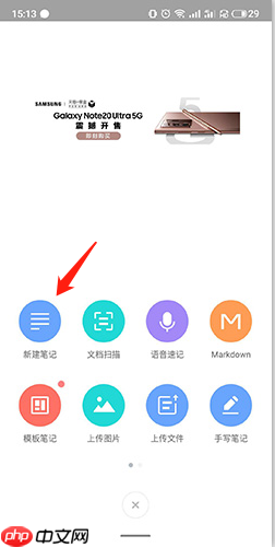 《有道云笔记》添加图片方法  第2张