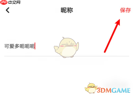 《翻咔》修改昵称方法  第4张