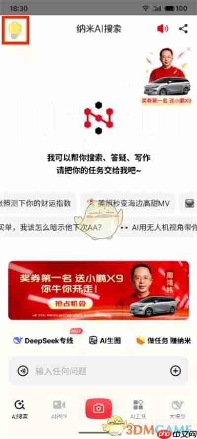 《纳米ai搜索》输入邀请码方法