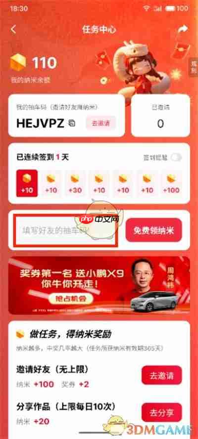 《纳米ai搜索》输入邀请码方法  第3张