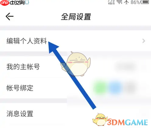 《掌上道聚城》修改昵称方法  第2张