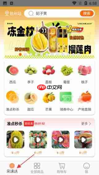 果速送app怎么用-操作指南  第1张