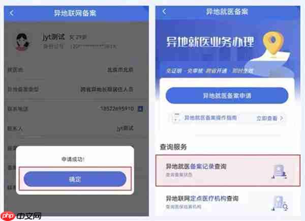津医保app异地就医备案操作步骤  第1张