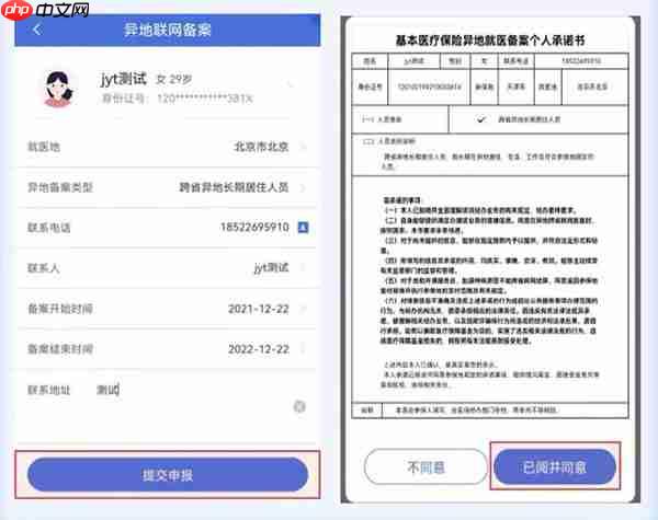 津医保app异地就医备案操作步骤  第2张