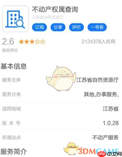 《苏服办》查询不动产信息方法  第3张
