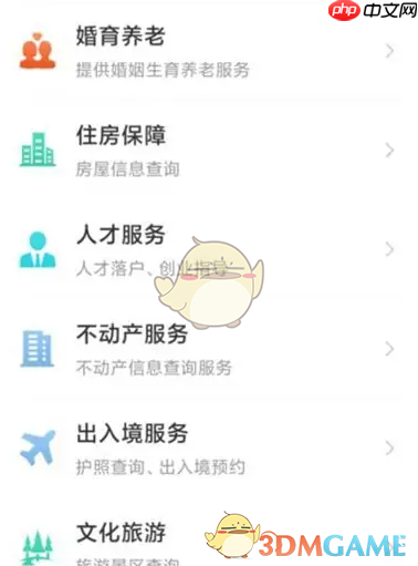 《苏服办》查询不动产信息方法