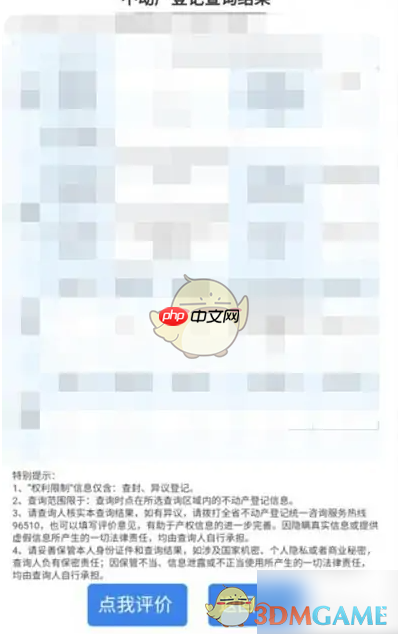 《苏服办》查询不动产信息方法  第4张