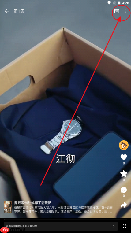 碎片剧场app倍速播放设置方法  第1张