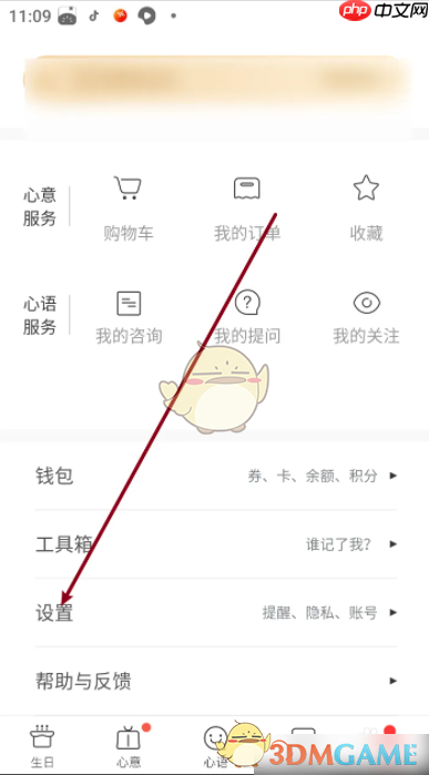 《生日管家》设置生日提醒时间方法  第1张