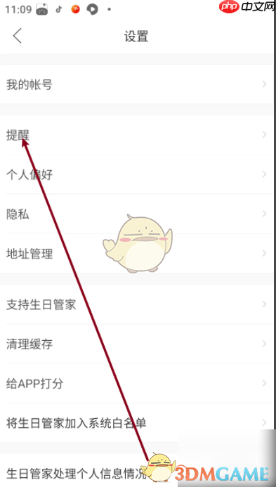 《生日管家》设置生日提醒时间方法  第2张