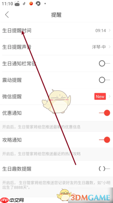 《生日管家》设置生日提醒时间方法  第3张