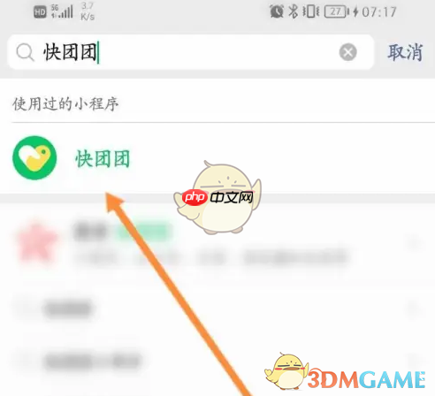 《快团团》搜索团长方法  第1张