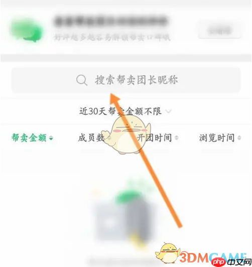 《快团团》搜索团长方法  第4张