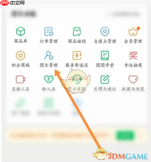 《快团团》搜索团长方法  第3张
