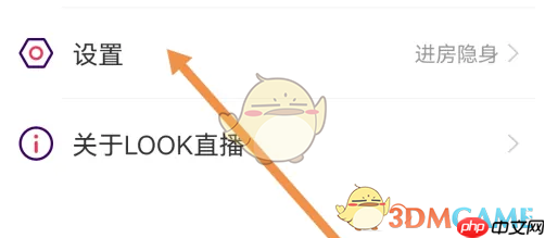 《look直播》黑名单查看方法  第2张