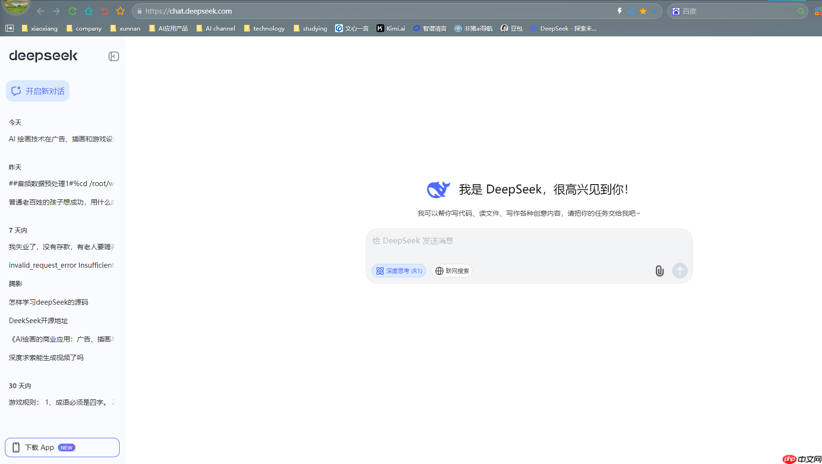 DeepSeek：技术专家的效率革命，开启工作新境界  第11张