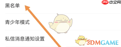 《look直播》黑名单查看方法  第3张