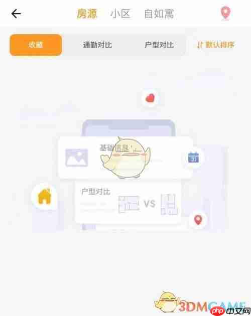《自如》收藏房源查看方法  第3张