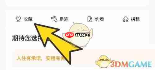 《自如》收藏房源查看方法  第2张