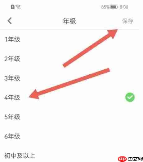 少儿趣配音app怎么修改年级-年级选择  第4张
