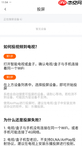 小柚子追剧app投屏教程  第3张