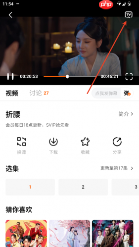 小柚子追剧app投屏教程  第2张