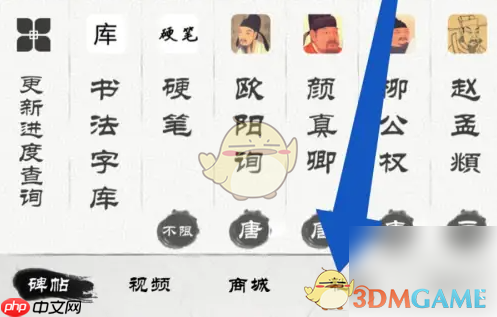 《墨趣书法》发帖方法  第1张