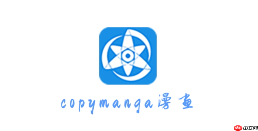 拷贝漫画PC端入口官网 拷贝漫画(电脑版)免费进入