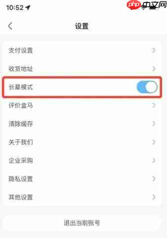 盒马鲜生app怎么设置长辈模式-长辈模式设置方法  第3张
