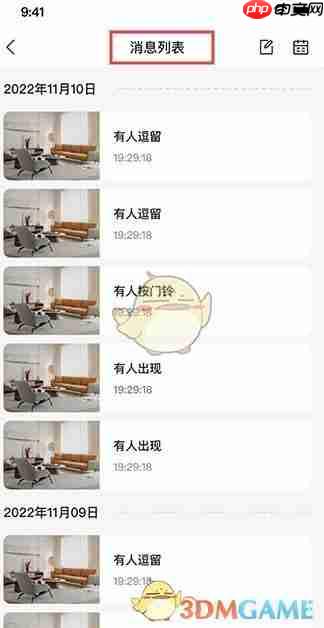 《乔安智联》查看监控消息方法  第3张