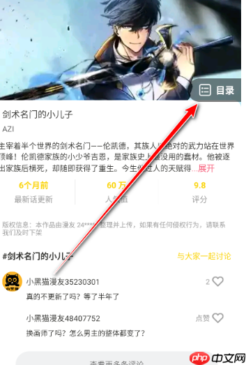 小黑猫漫画app漫画缓存方法