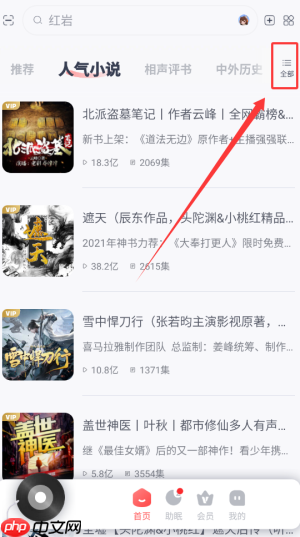 《喜马拉雅运动》听音乐方法