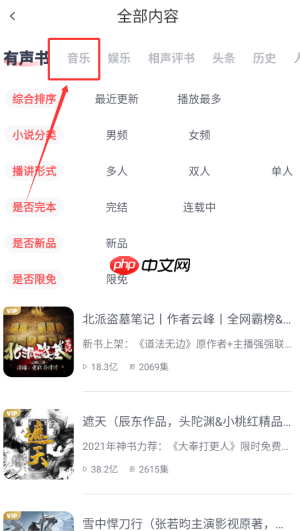 《喜马拉雅运动》听音乐方法  第2张