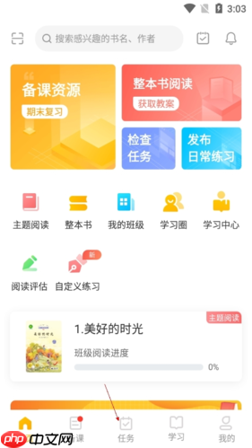 《一米阅读老师》改作业方法介绍