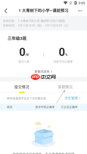 《一米阅读老师》改作业方法介绍  第3张