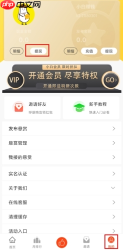 《小白赚钱》提现方法介绍