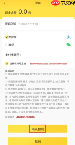 《小白赚钱》提现方法介绍  第2张