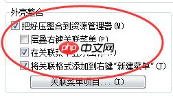 2345好压怎么设置右键菜单层叠