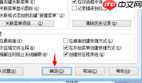 2345好压怎么设置右键菜单层叠  第2张