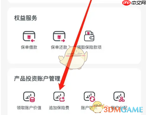 《友邦友享》追加保险费方法  第3张